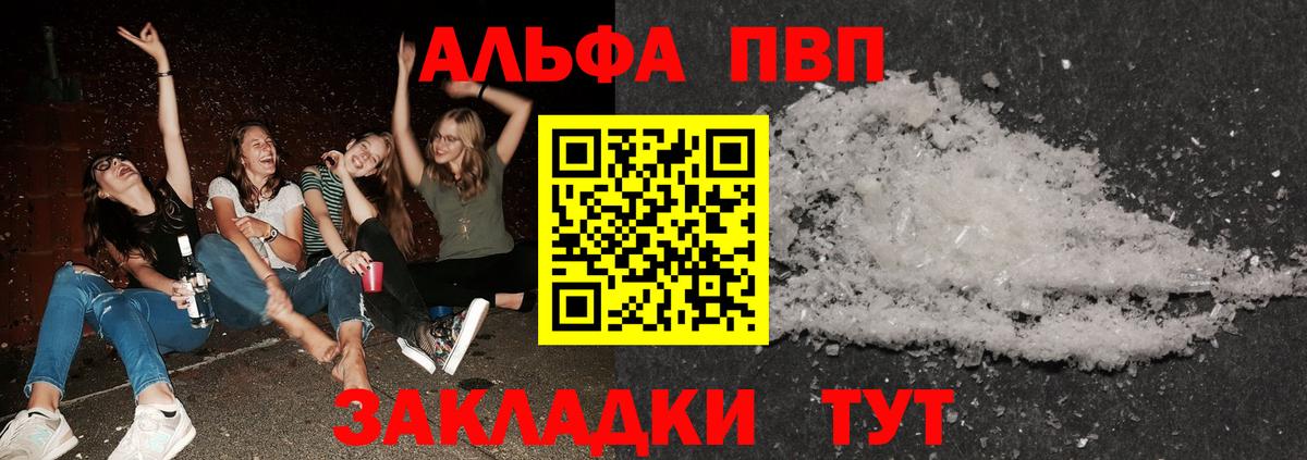 А ПВП  Вход с VPN  Alpha-PVP Crystall  Нижний Тагил  A PVP СК 