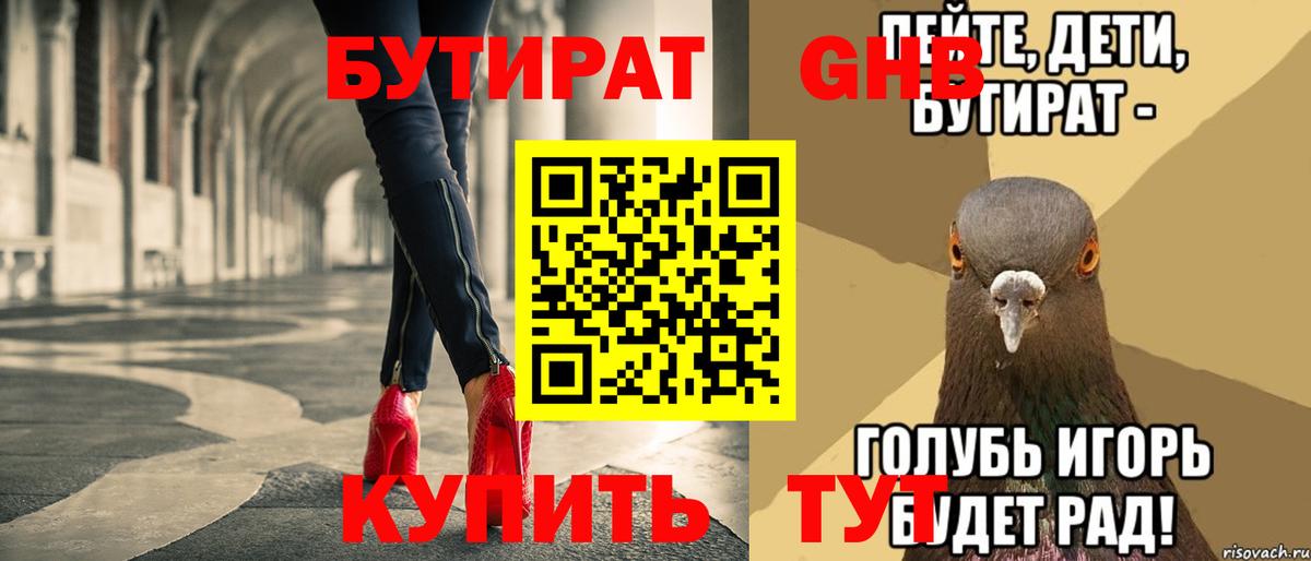 Нижний Тагил  Бутират буратино  Вход с VPN 