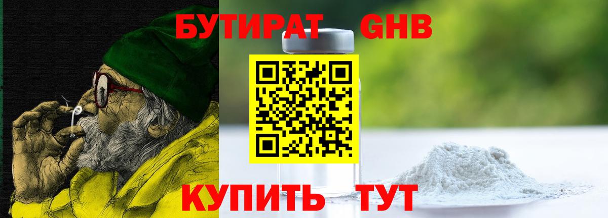 БУТИРАТ вода Нижний Тагил