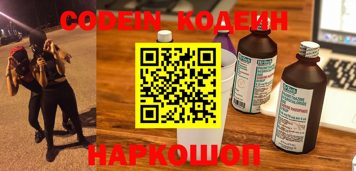 Нижний Тагил  Кодеиновый сироп Lean напиток Lean (лин)  Вход с VPN 