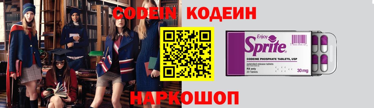 Codein напиток Lean (лин) Нижний Тагил