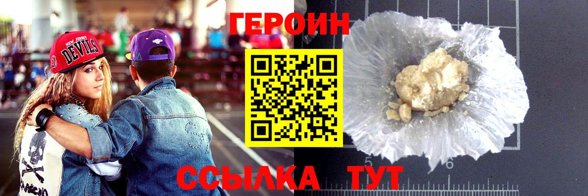 ГЕРОИН белый  ГЕРОИН  Нижний Тагил  Вход с VPN 